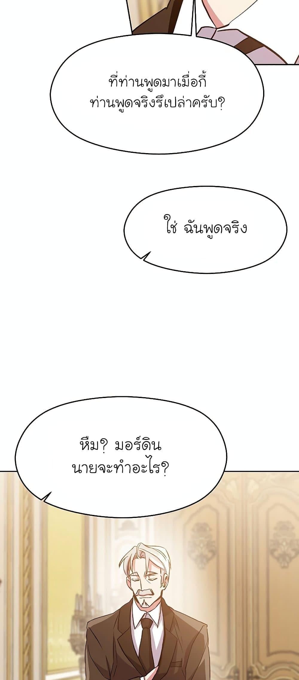 Archmage Transcending Through Regression ตอนที่ 11 หน้า 7