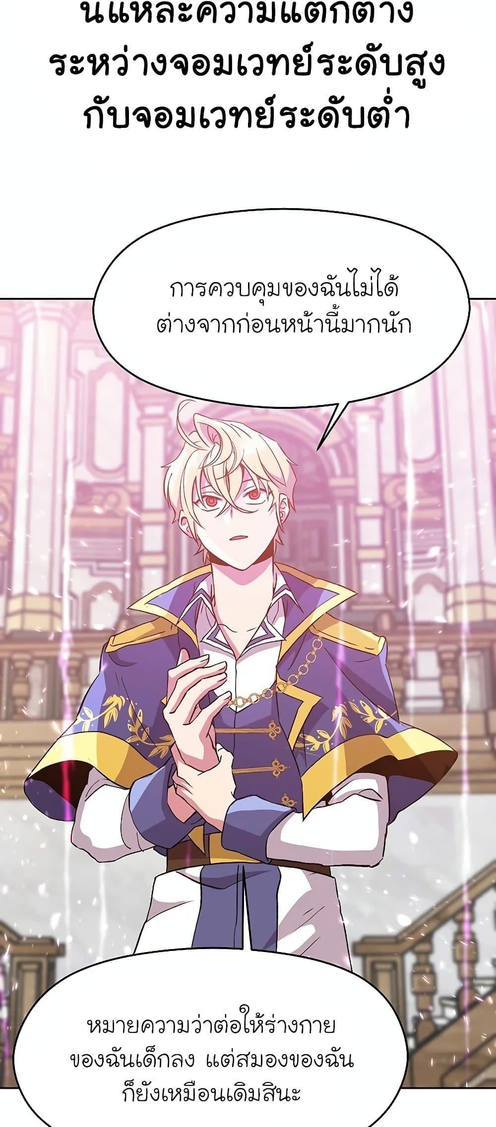 Archmage Transcending Through Regression ตอนที่ 11 หน้า 73