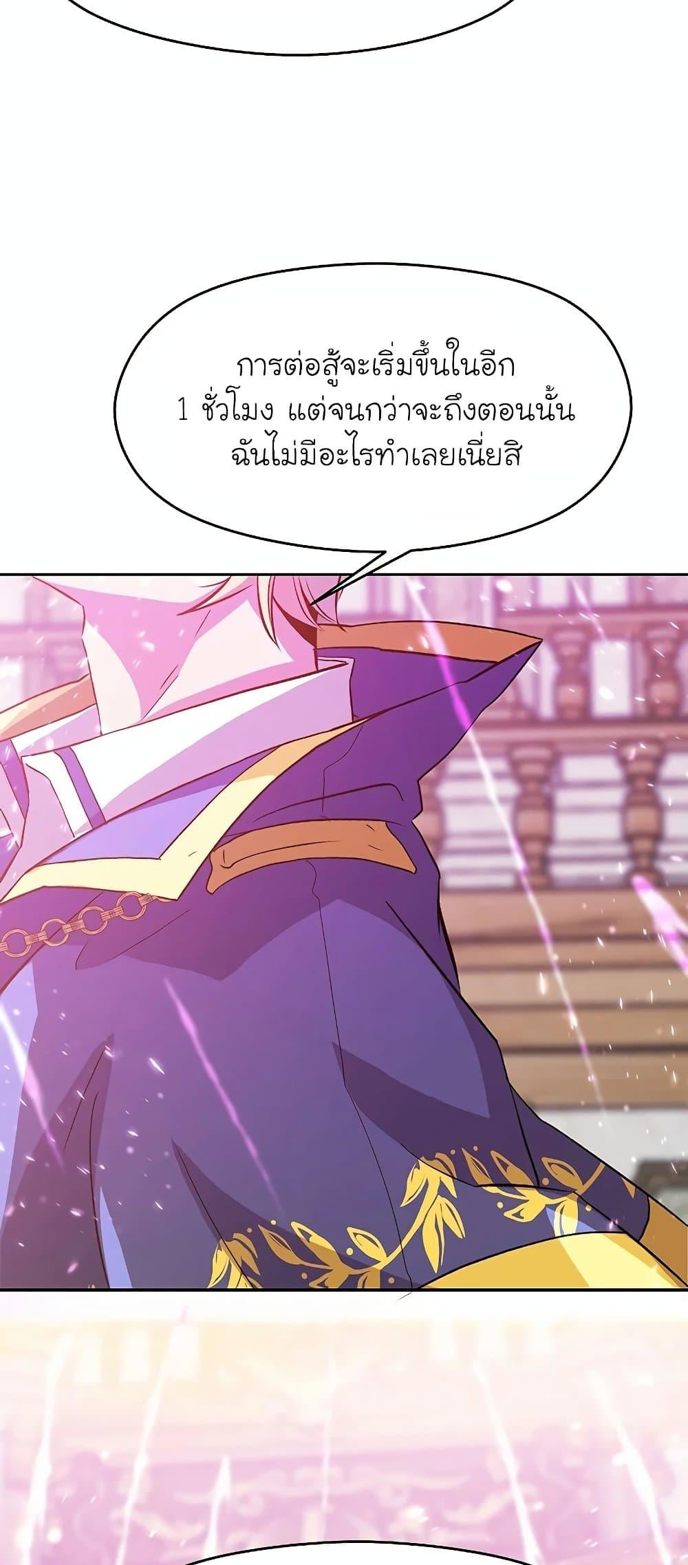 Archmage Transcending Through Regression ตอนที่ 11 หน้า 74