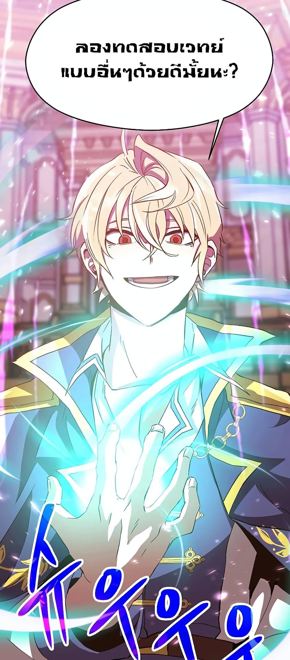 Archmage Transcending Through Regression ตอนที่ 11 หน้า 75