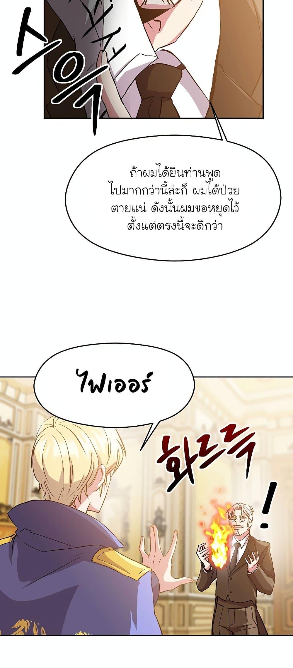 Archmage Transcending Through Regression ตอนที่ 11 หน้า 9