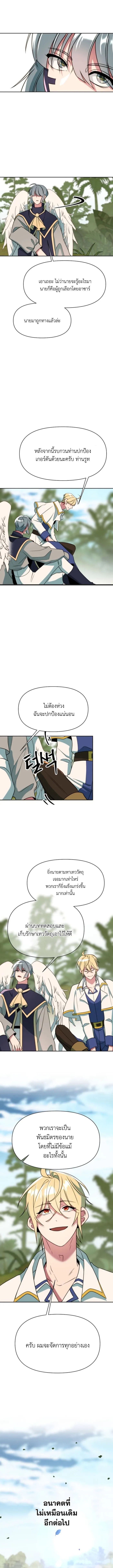 Archmage Transcending Through Regression ตอนที่ 119 หน้า 10