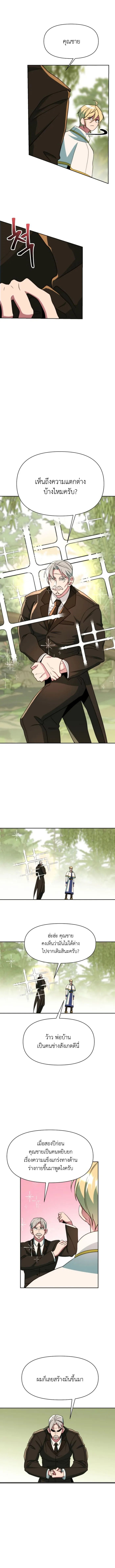 Archmage Transcending Through Regression ตอนที่ 119 หน้า 12