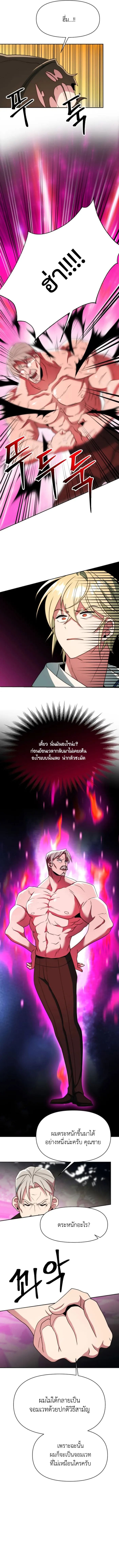 Archmage Transcending Through Regression ตอนที่ 119 หน้า 13