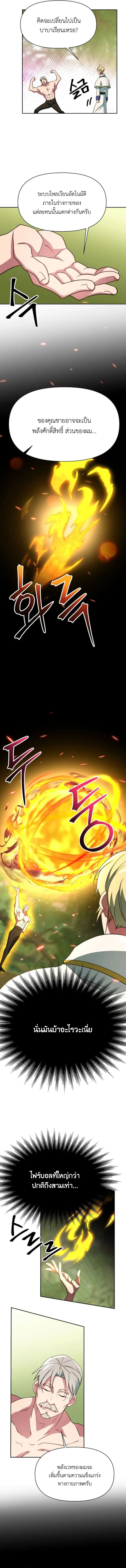 Archmage Transcending Through Regression ตอนที่ 119 หน้า 14