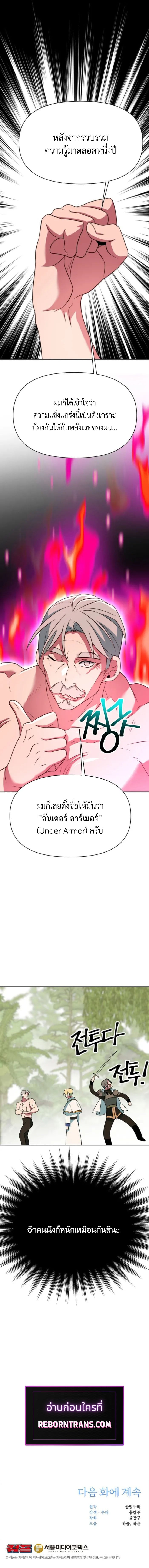 Archmage Transcending Through Regression ตอนที่ 119 หน้า 15
