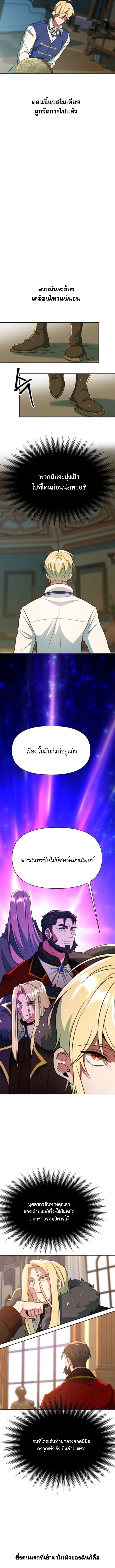 Archmage Transcending Through Regression ตอนที่ 119 หน้า 4