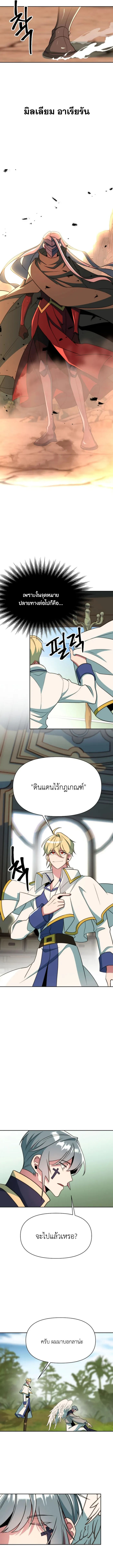 Archmage Transcending Through Regression ตอนที่ 119 หน้า 5