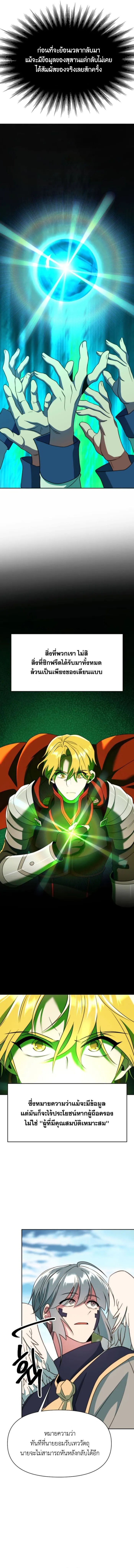 Archmage Transcending Through Regression ตอนที่ 119 หน้า 7