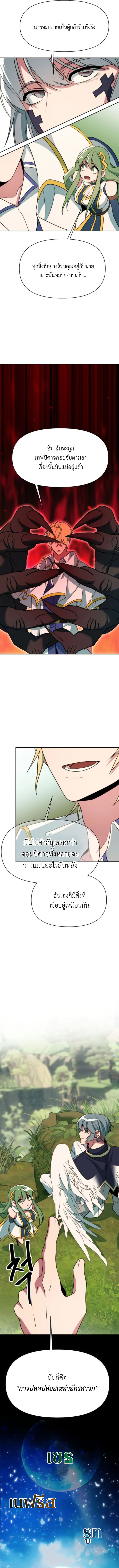 Archmage Transcending Through Regression ตอนที่ 119 หน้า 8