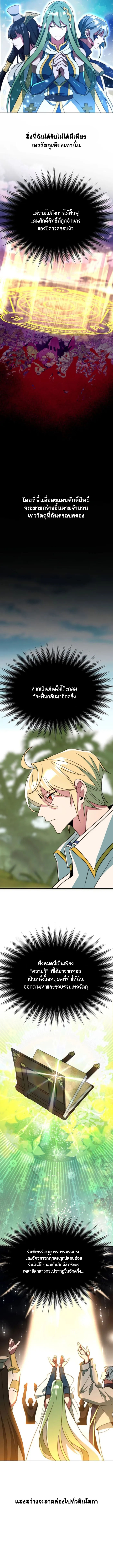 Archmage Transcending Through Regression ตอนที่ 119 หน้า 9