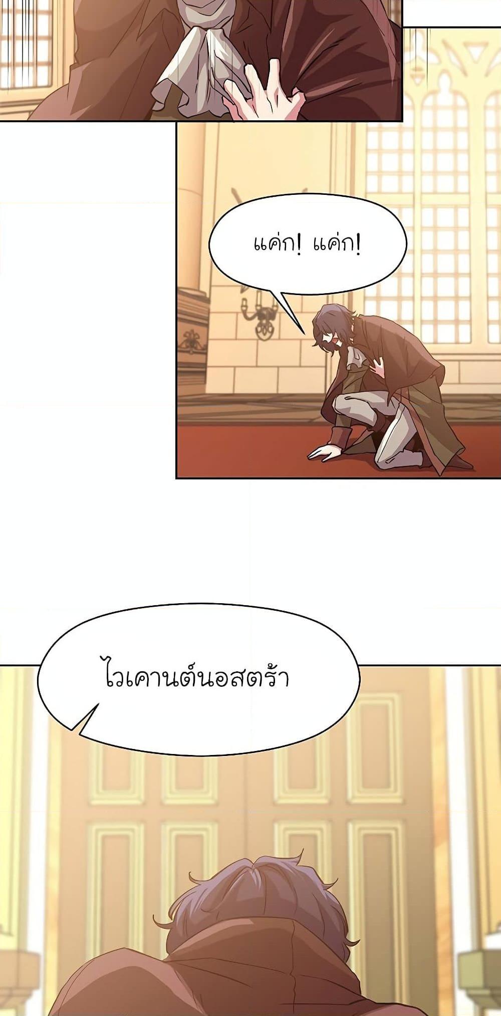 Archmage Transcending Through Regression ตอนที่ 12 หน้า 12