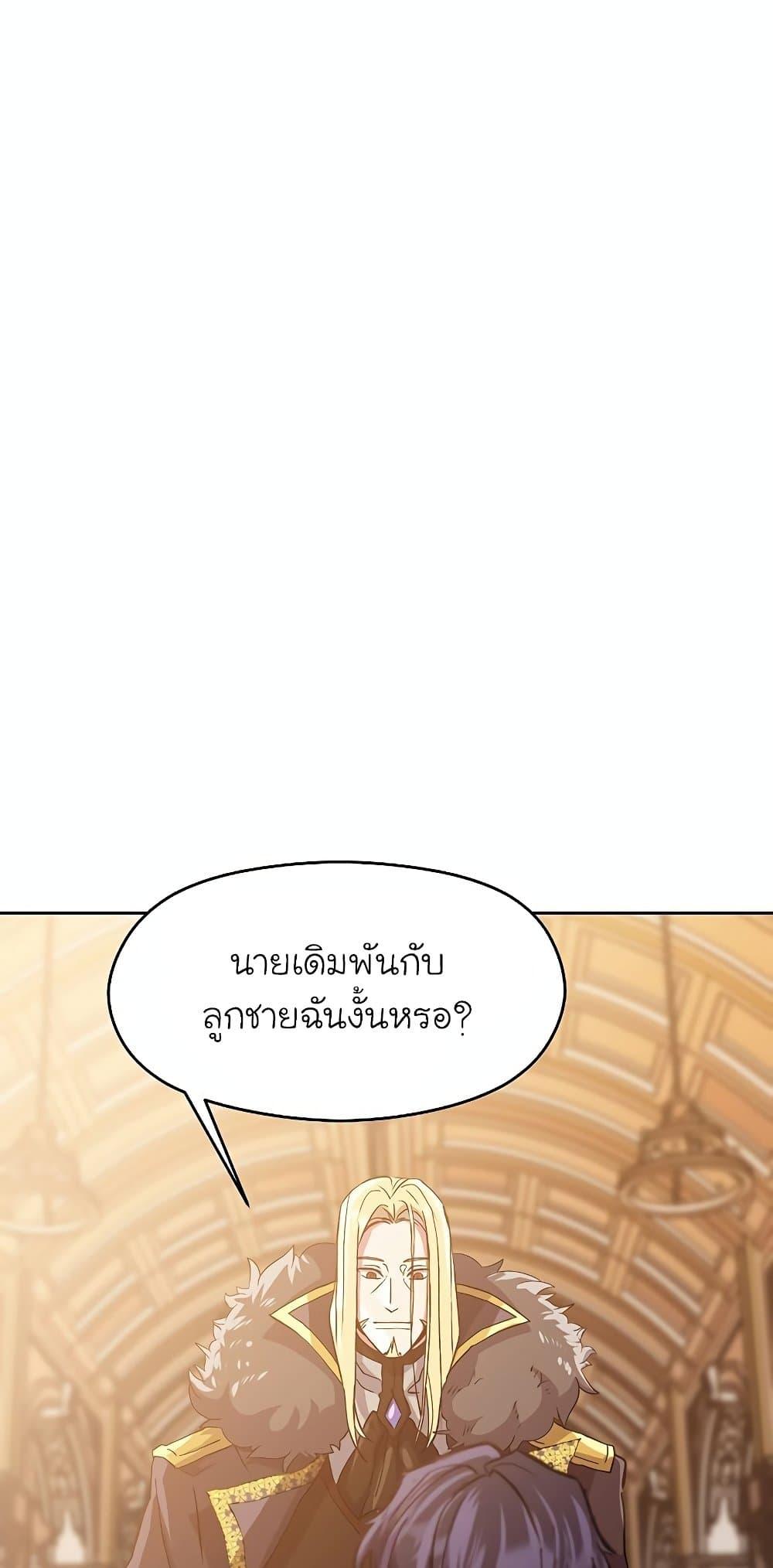Archmage Transcending Through Regression ตอนที่ 12 หน้า 14