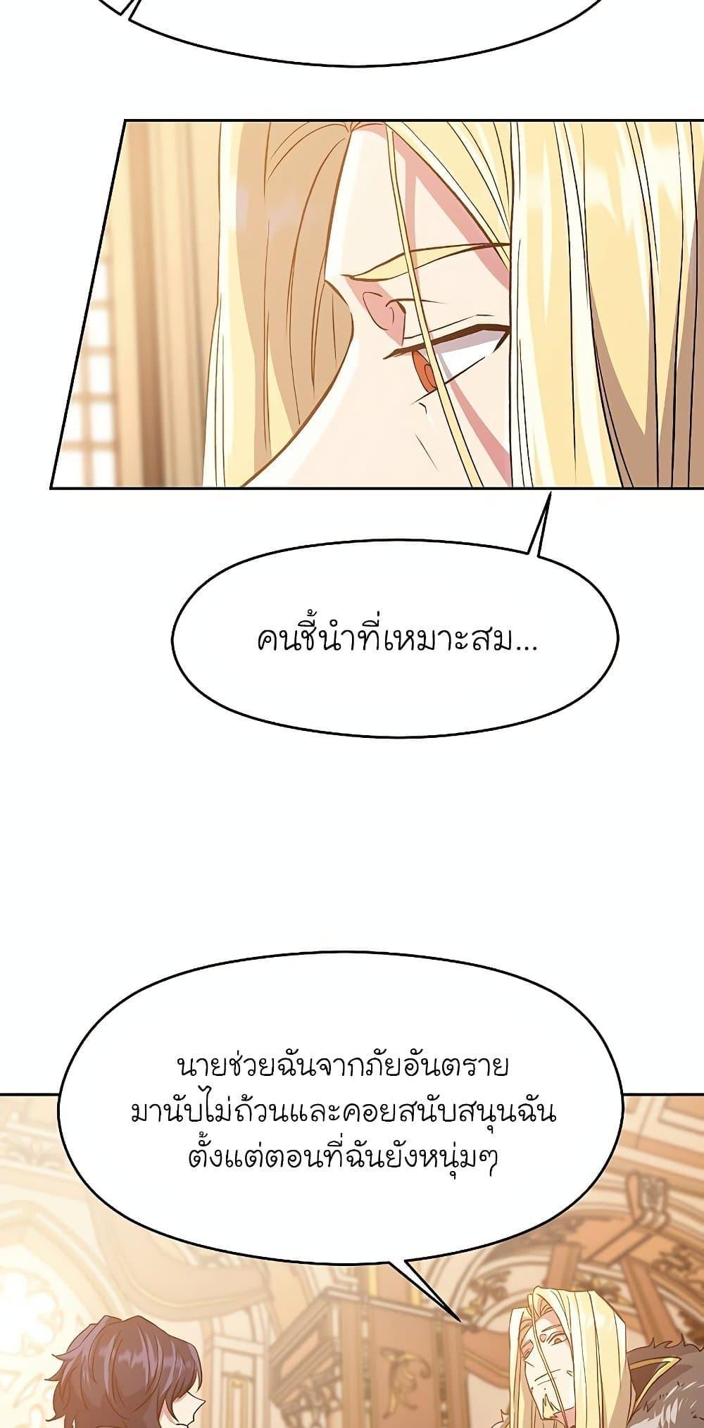 Archmage Transcending Through Regression ตอนที่ 12 หน้า 16