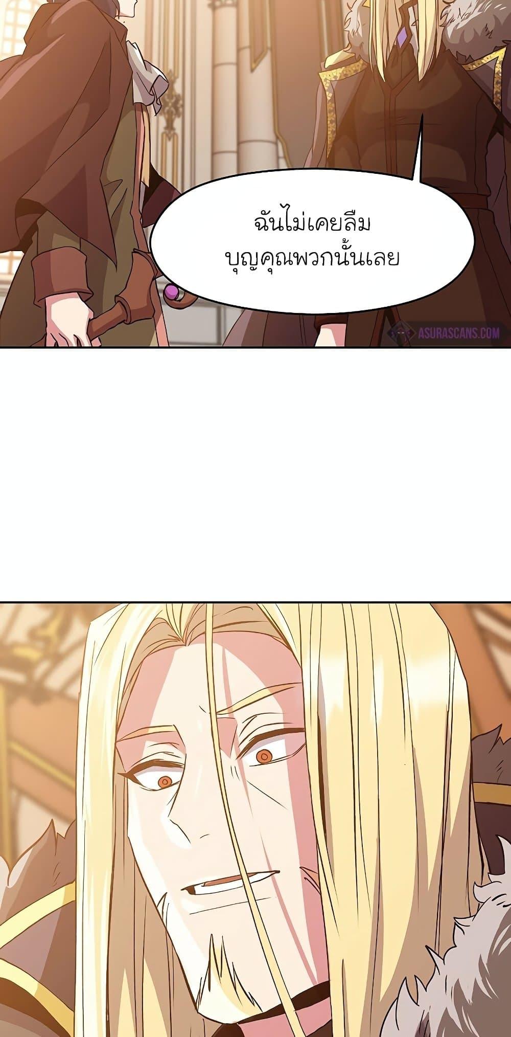 Archmage Transcending Through Regression ตอนที่ 12 หน้า 17