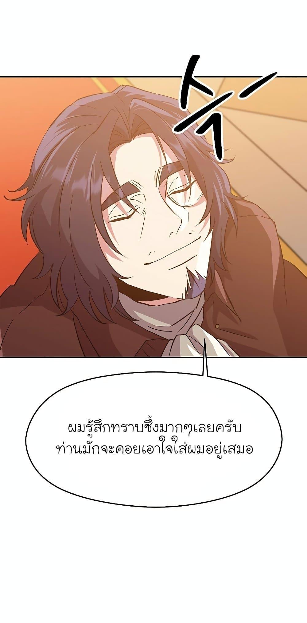 Archmage Transcending Through Regression ตอนที่ 12 หน้า 19