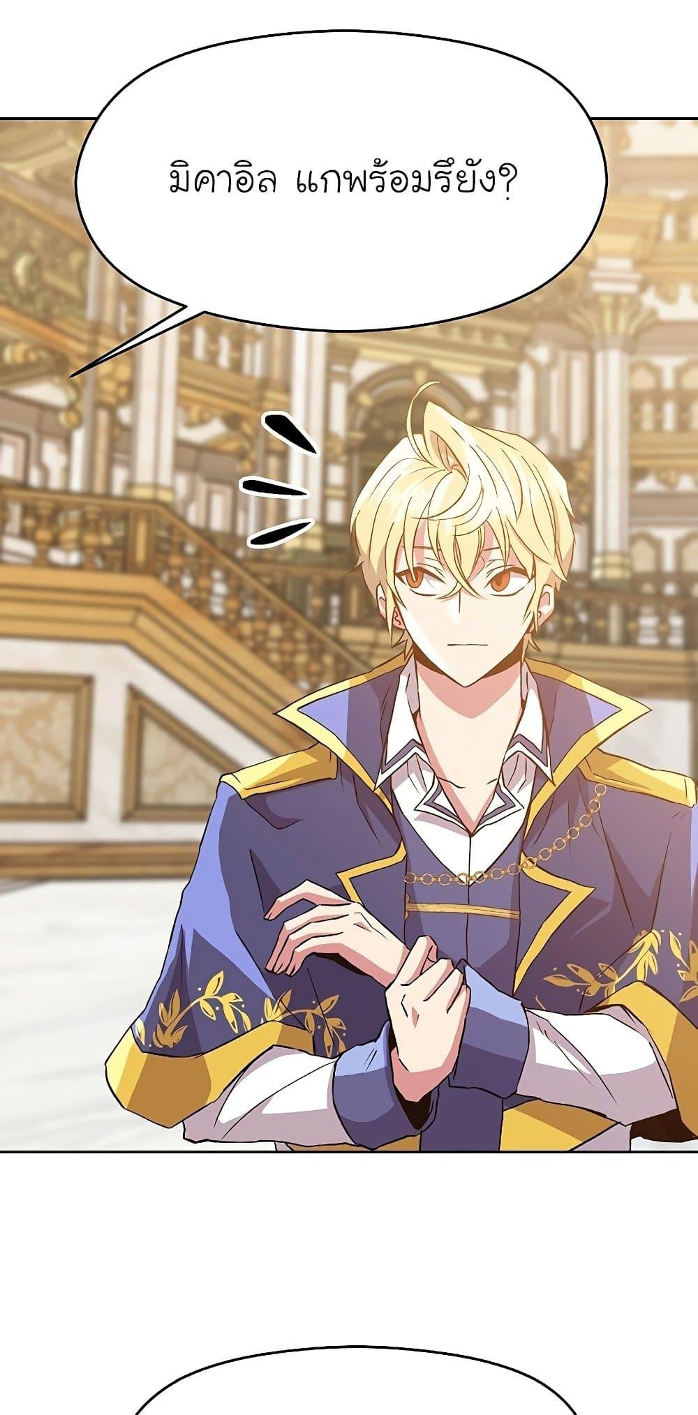 Archmage Transcending Through Regression ตอนที่ 12 หน้า 23