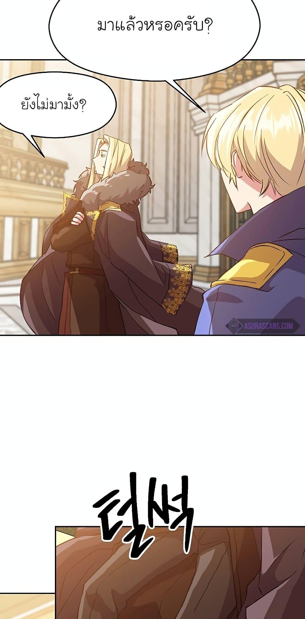 Archmage Transcending Through Regression ตอนที่ 12 หน้า 24