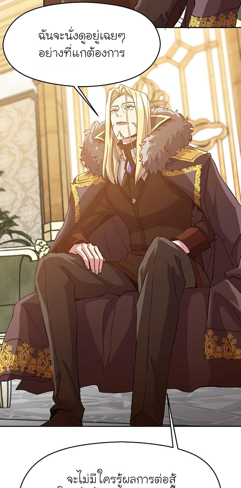 Archmage Transcending Through Regression ตอนที่ 12 หน้า 25