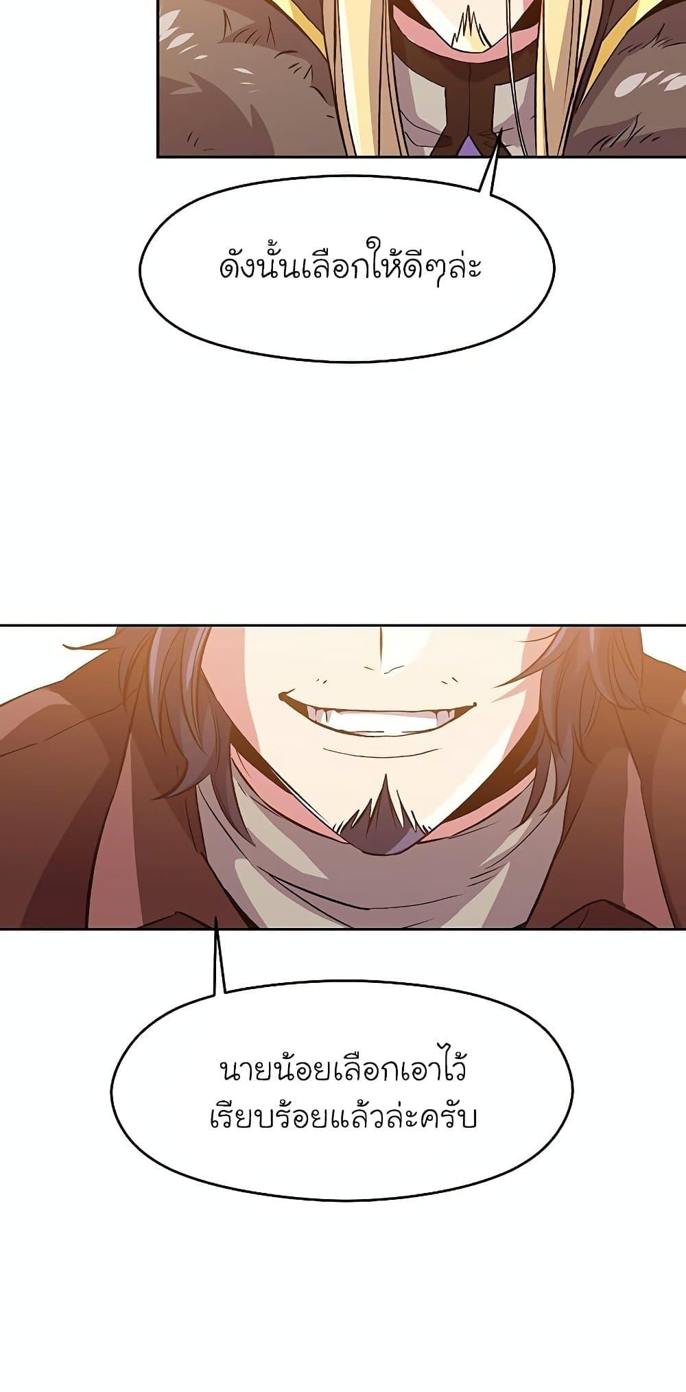 Archmage Transcending Through Regression ตอนที่ 12 หน้า 27