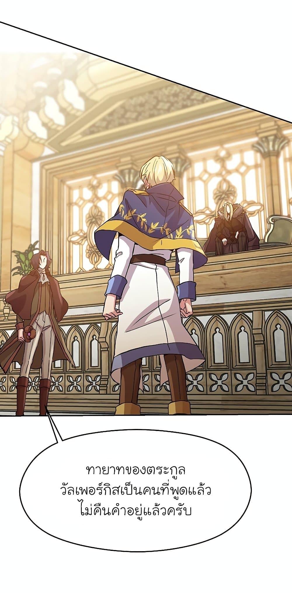 Archmage Transcending Through Regression ตอนที่ 12 หน้า 28