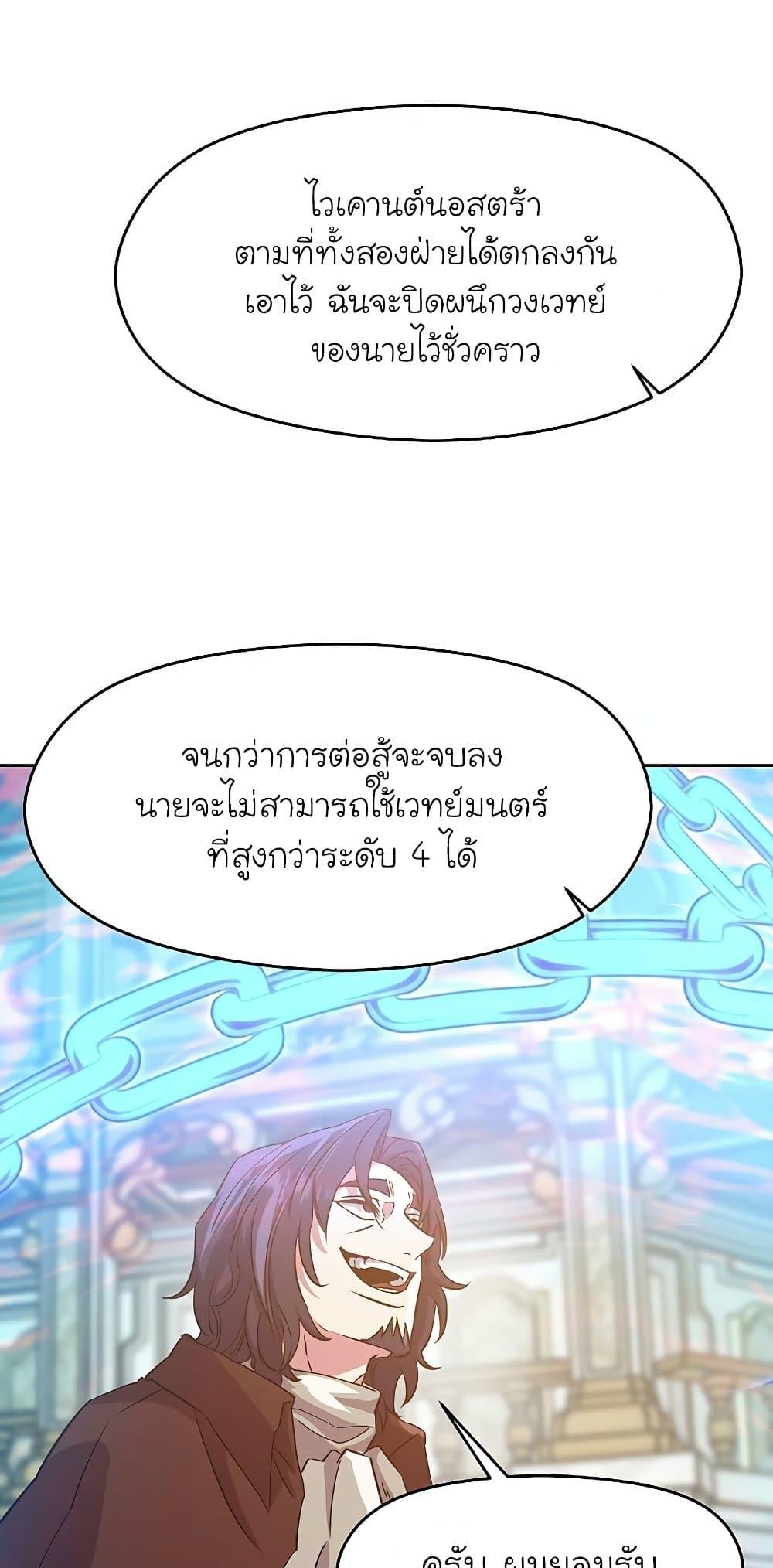 Archmage Transcending Through Regression ตอนที่ 12 หน้า 33