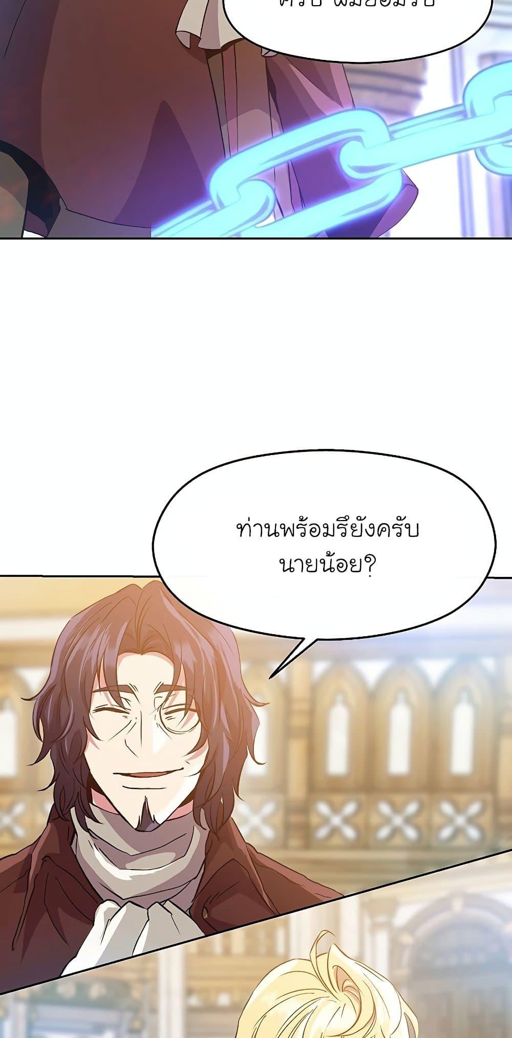 Archmage Transcending Through Regression ตอนที่ 12 หน้า 34
