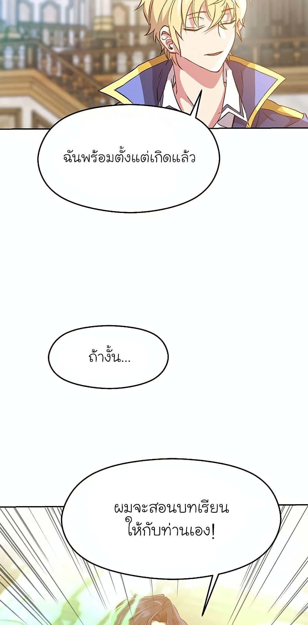 Archmage Transcending Through Regression ตอนที่ 12 หน้า 35