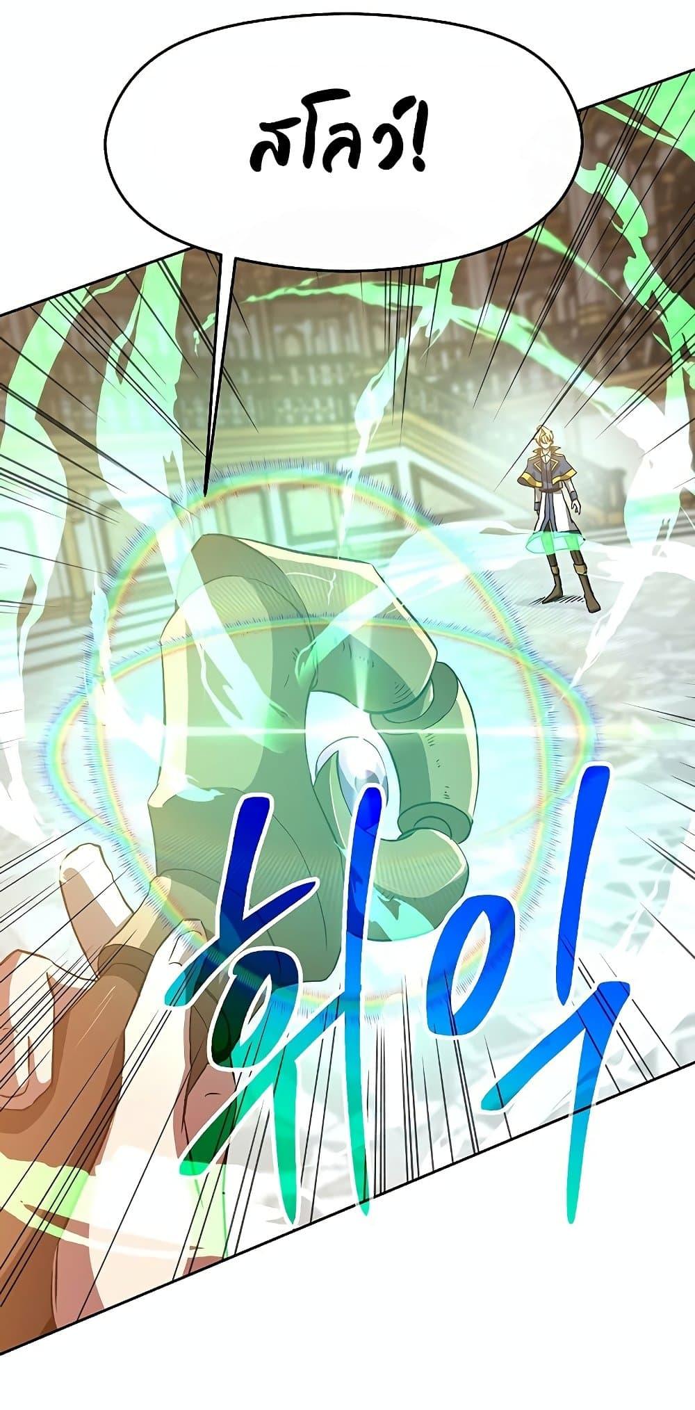 Archmage Transcending Through Regression ตอนที่ 12 หน้า 37