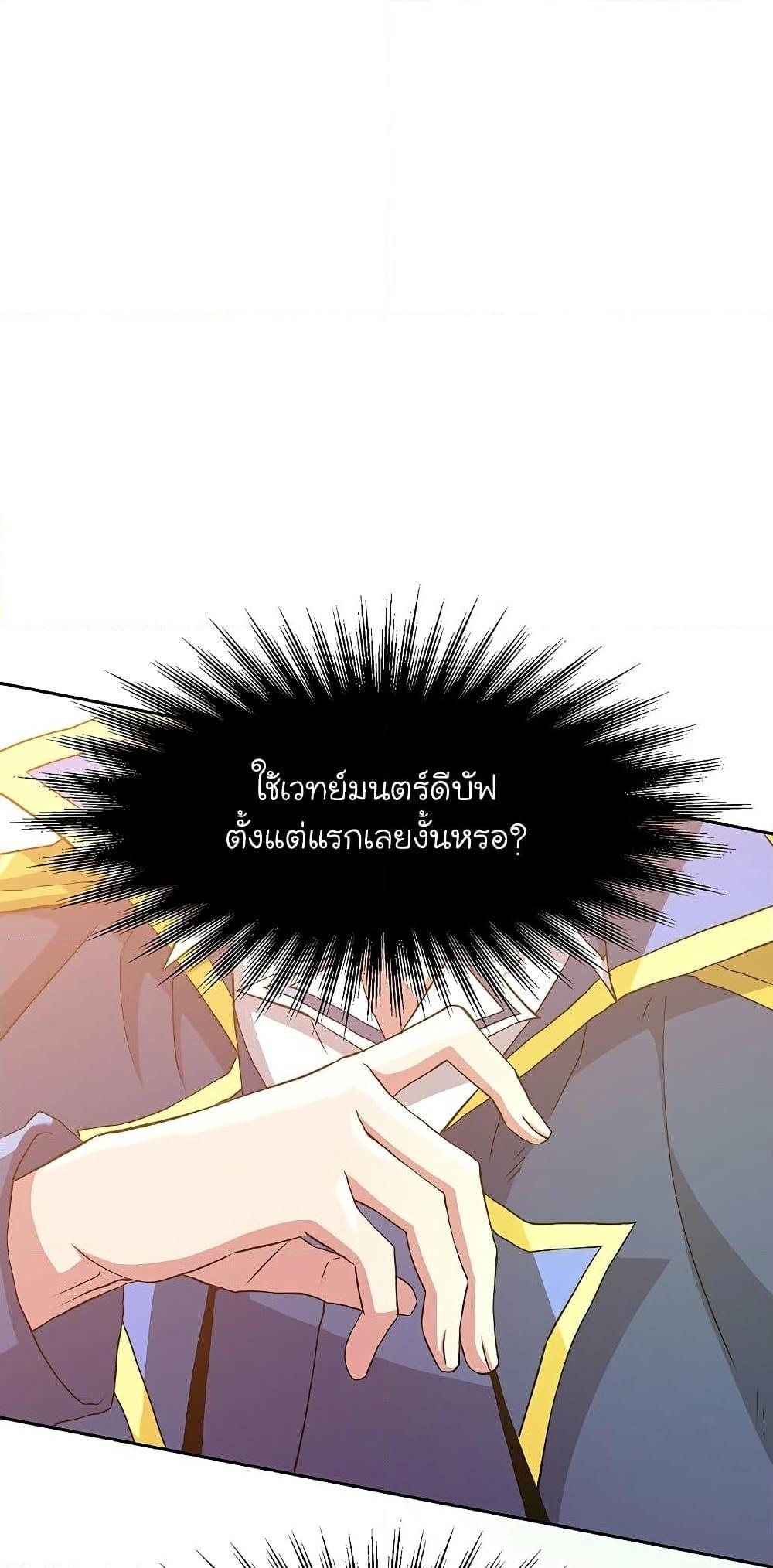 Archmage Transcending Through Regression ตอนที่ 12 หน้า 38