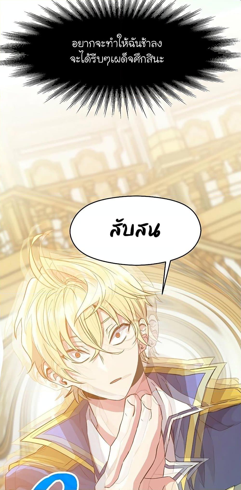 Archmage Transcending Through Regression ตอนที่ 12 หน้า 39