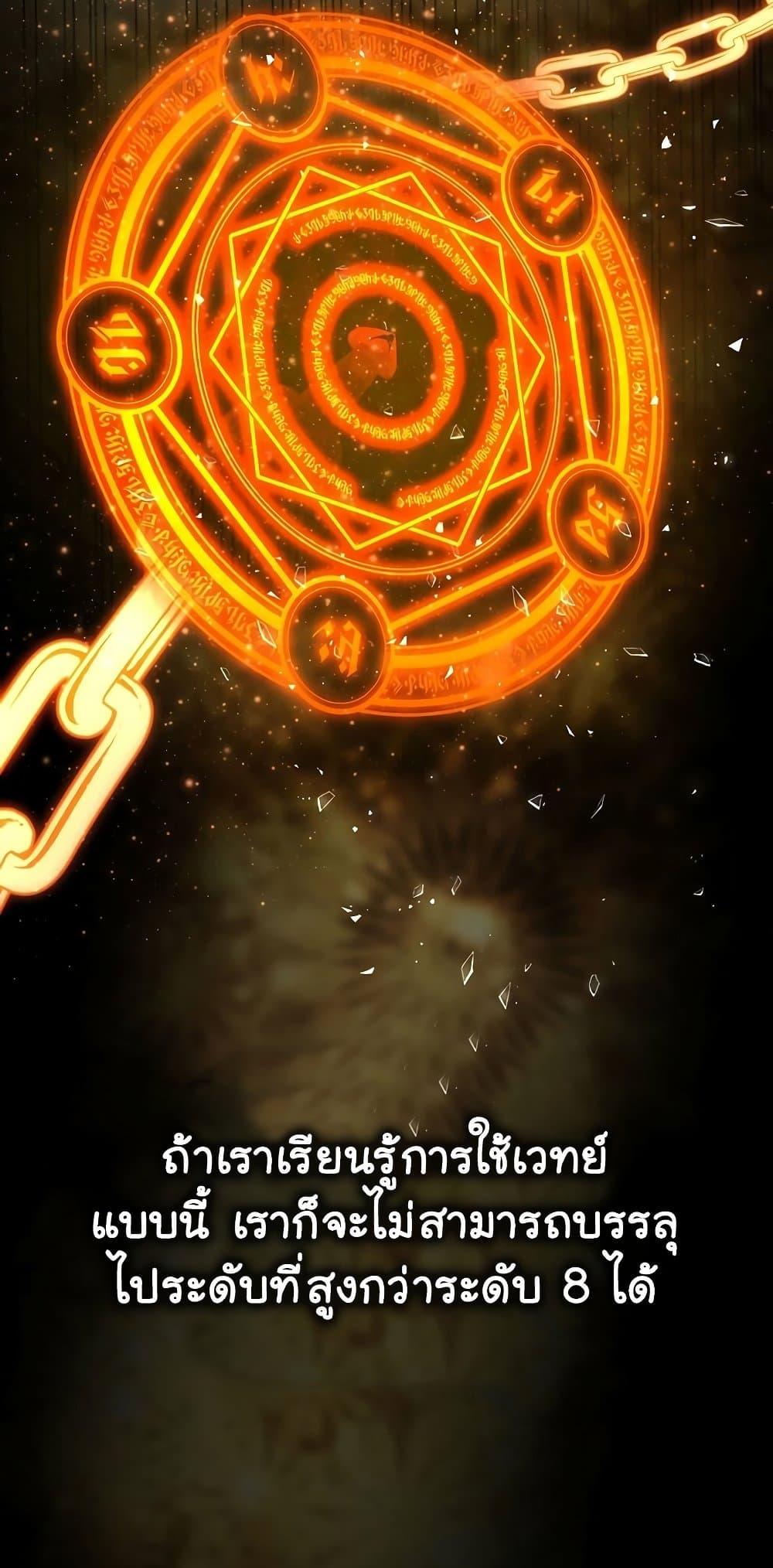 Archmage Transcending Through Regression ตอนที่ 12 หน้า 4