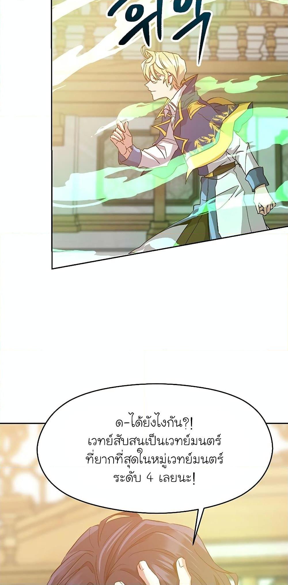 Archmage Transcending Through Regression ตอนที่ 12 หน้า 42