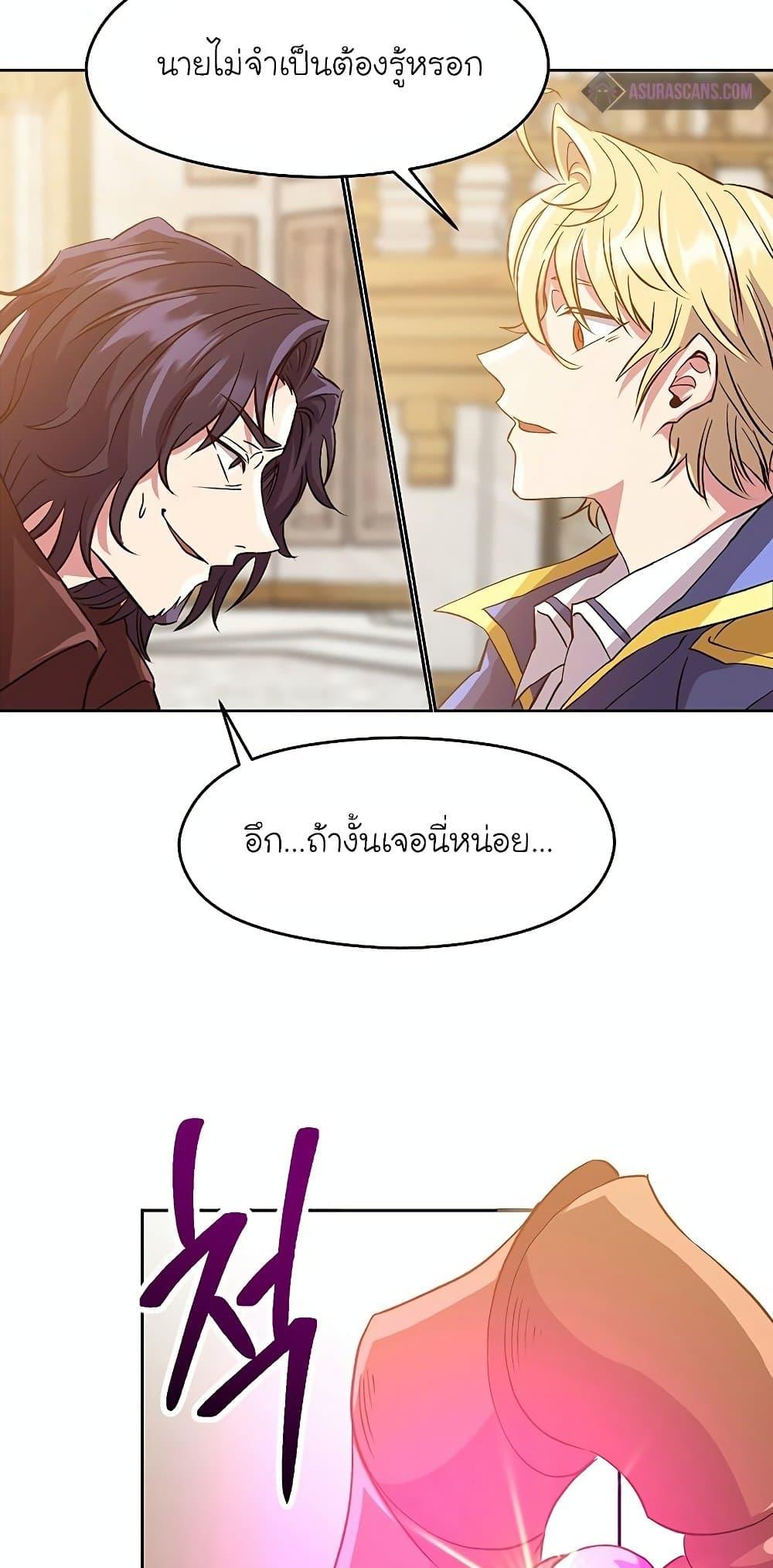 Archmage Transcending Through Regression ตอนที่ 12 หน้า 44