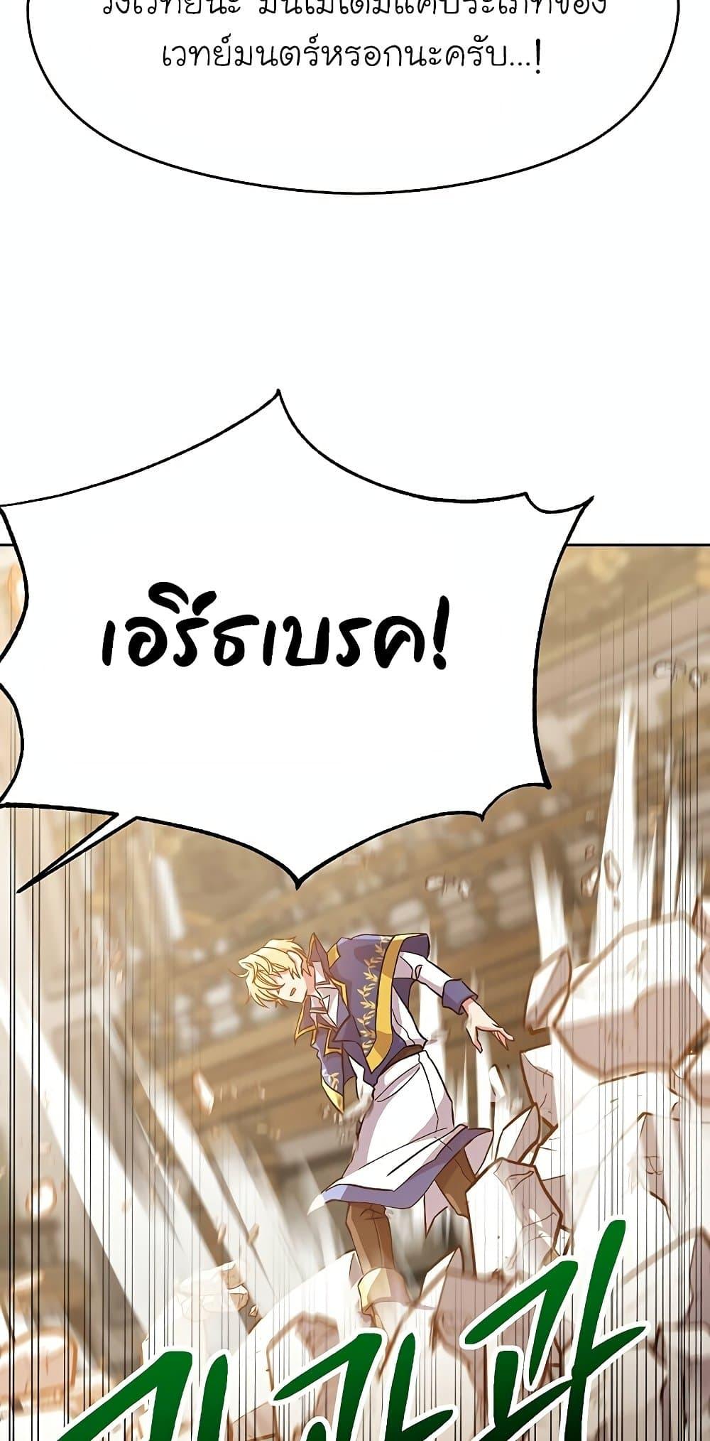 Archmage Transcending Through Regression ตอนที่ 12 หน้า 49