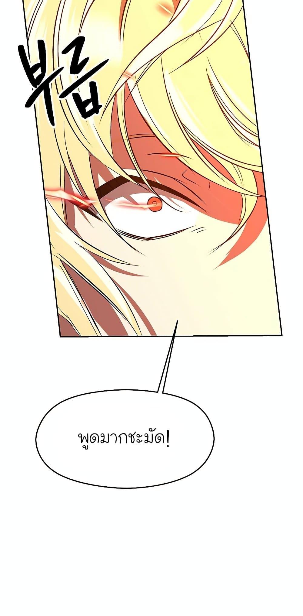 Archmage Transcending Through Regression ตอนที่ 12 หน้า 53