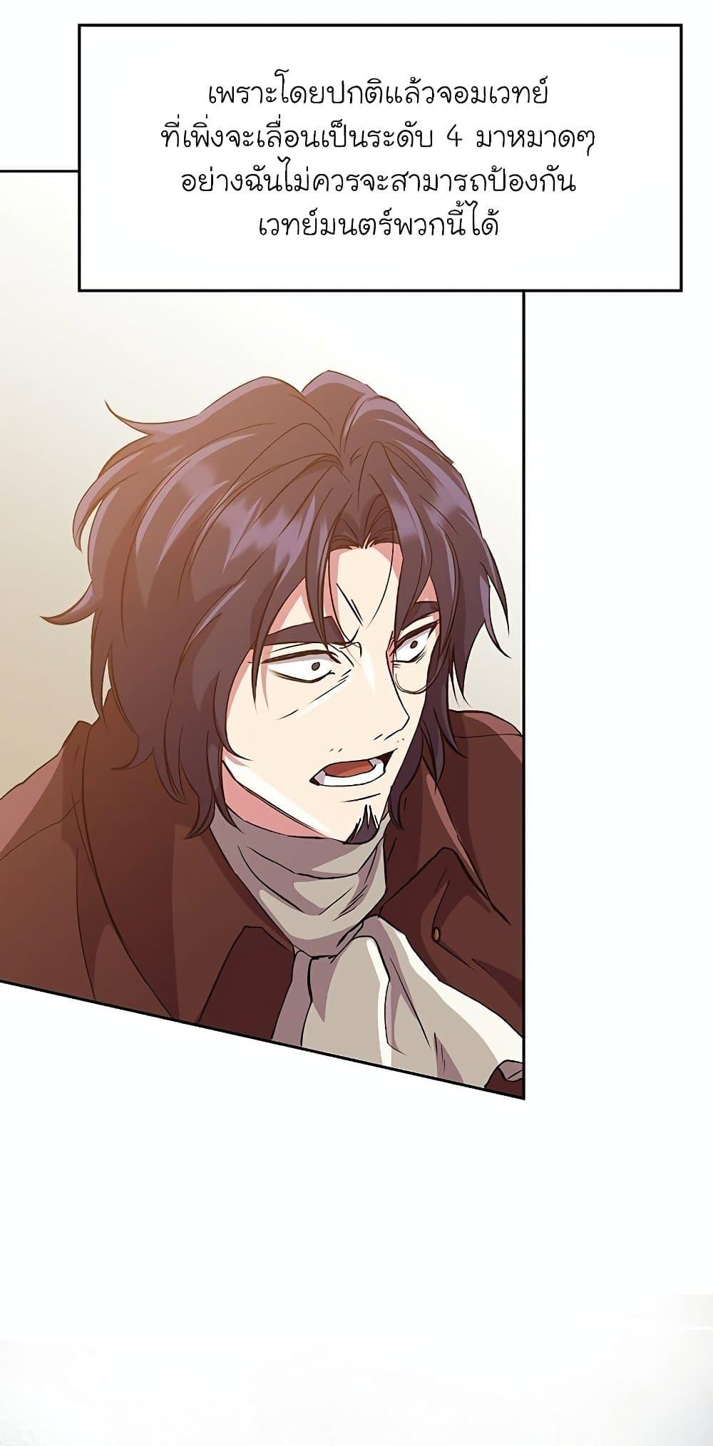 Archmage Transcending Through Regression ตอนที่ 12 หน้า 58