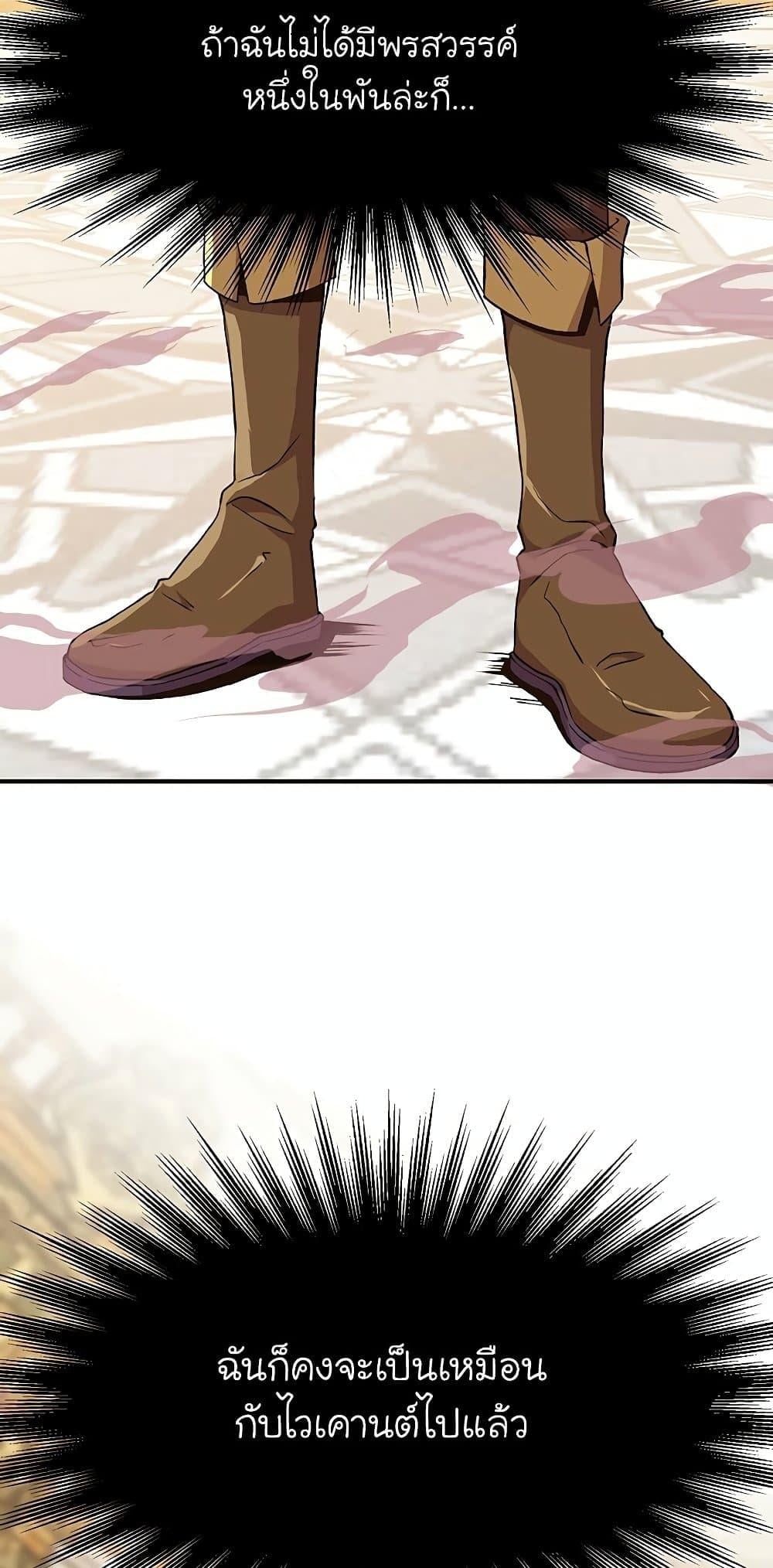 Archmage Transcending Through Regression ตอนที่ 12 หน้า 6