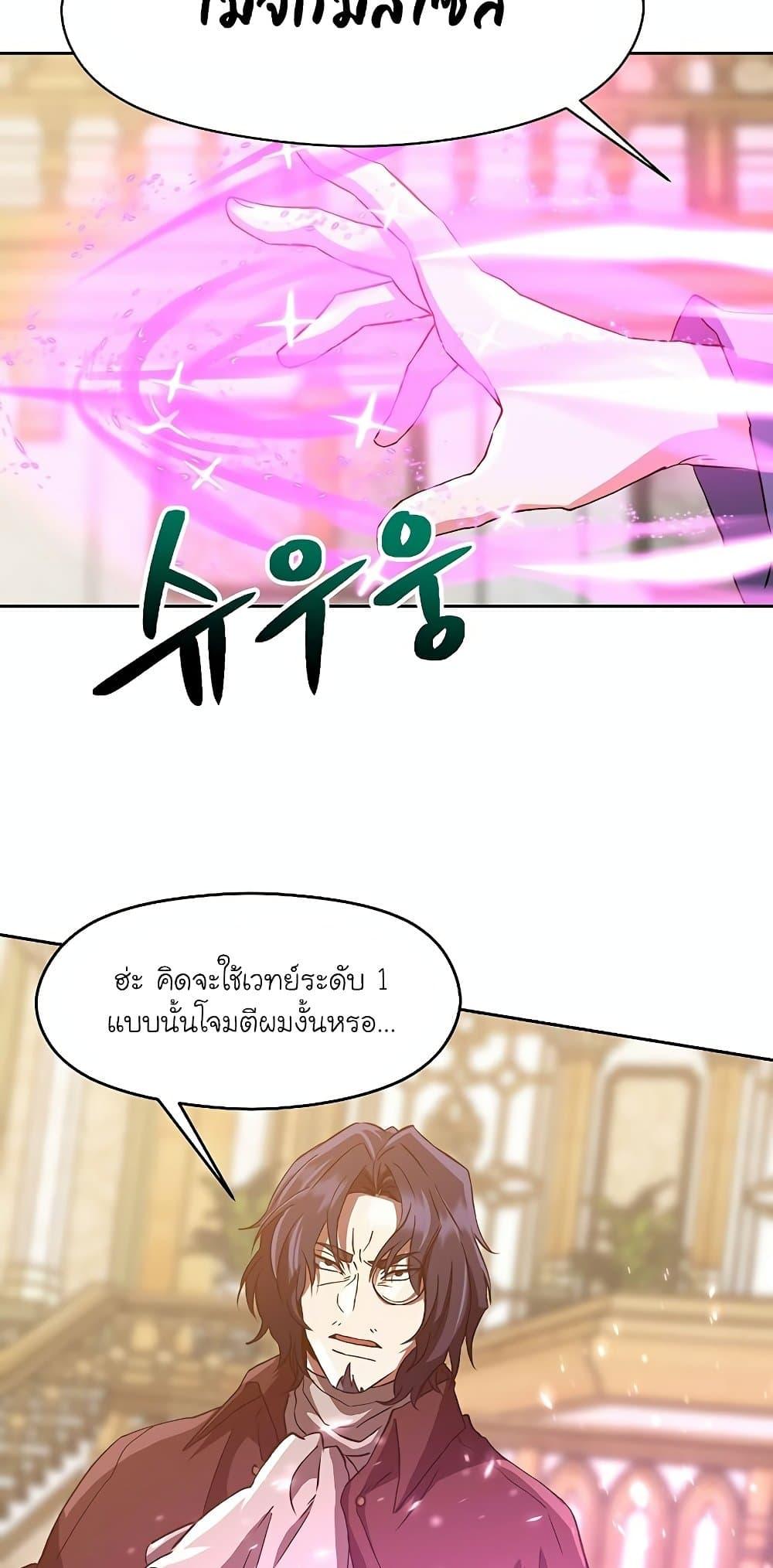 Archmage Transcending Through Regression ตอนที่ 12 หน้า 63