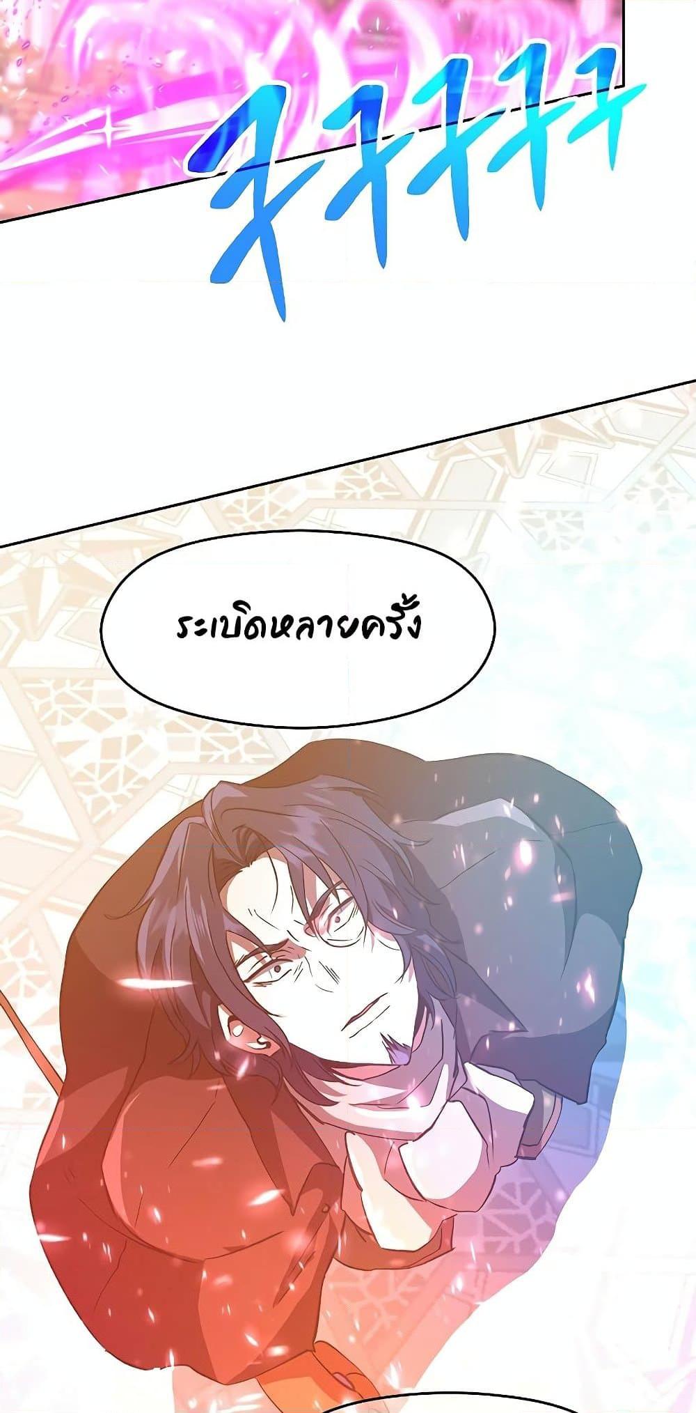 Archmage Transcending Through Regression ตอนที่ 12 หน้า 67