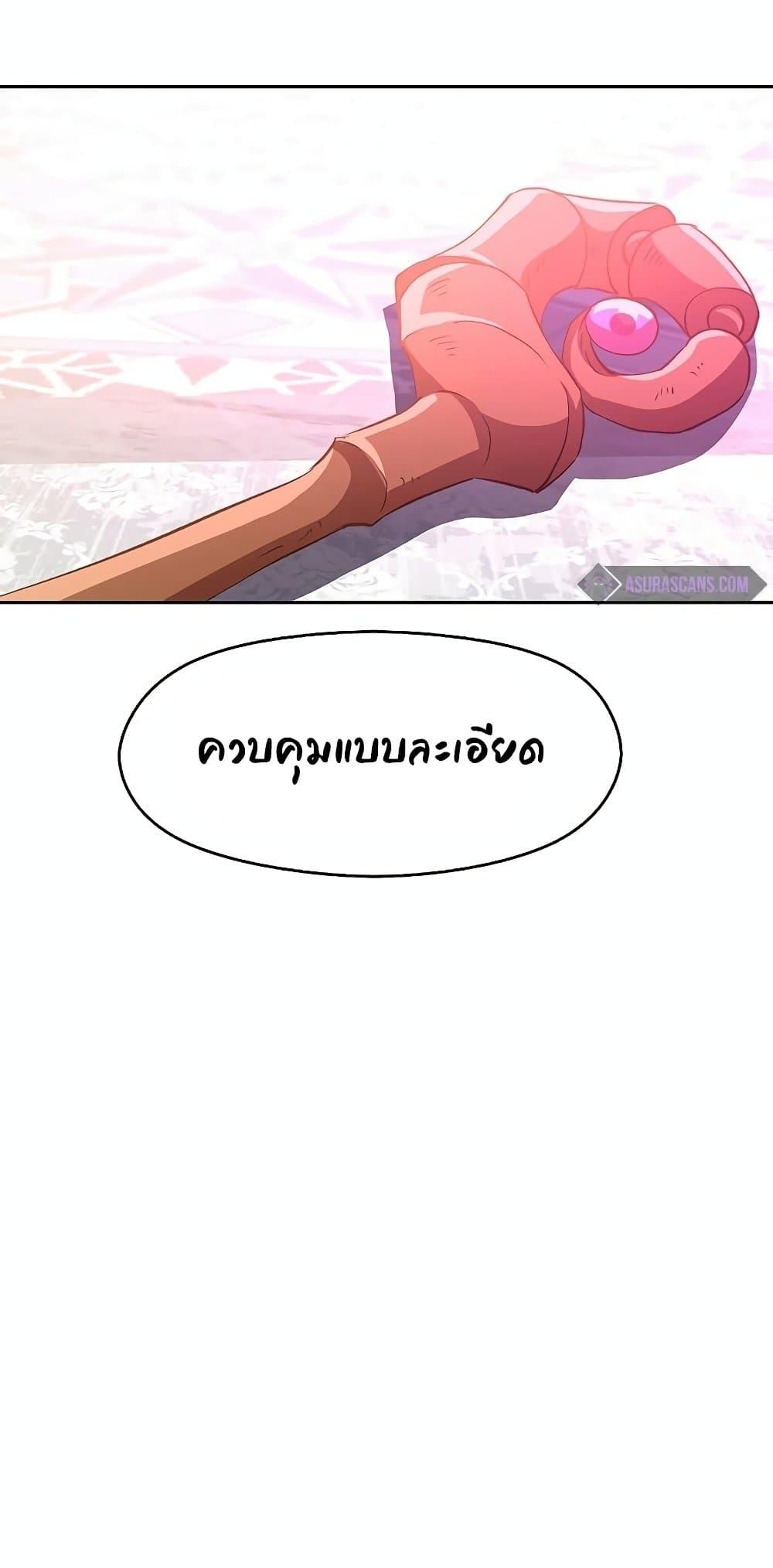 Archmage Transcending Through Regression ตอนที่ 12 หน้า 69