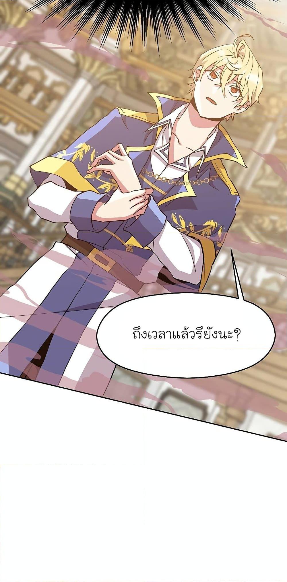 Archmage Transcending Through Regression ตอนที่ 12 หน้า 7