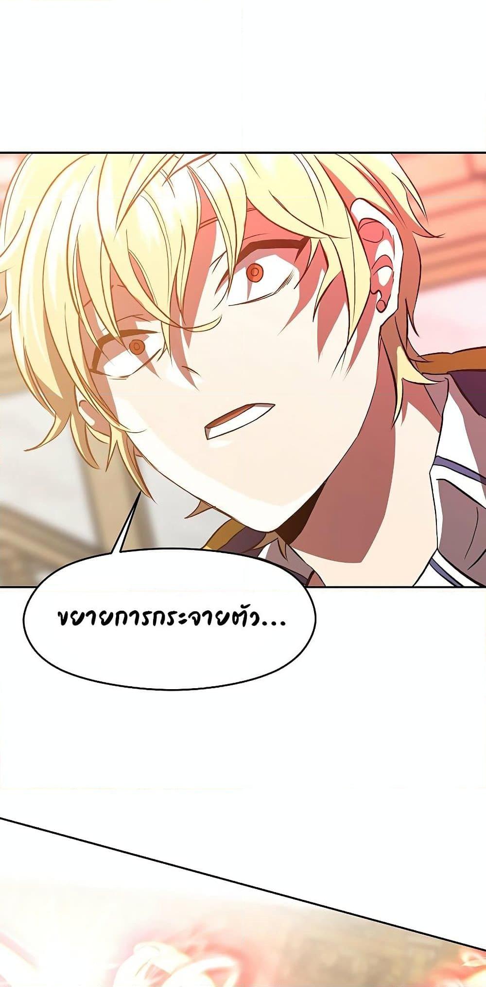 Archmage Transcending Through Regression ตอนที่ 12 หน้า 70