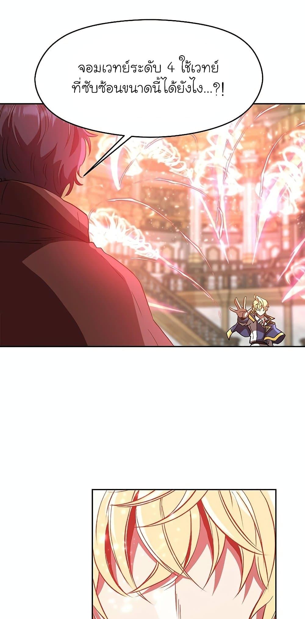 Archmage Transcending Through Regression ตอนที่ 12 หน้า 73