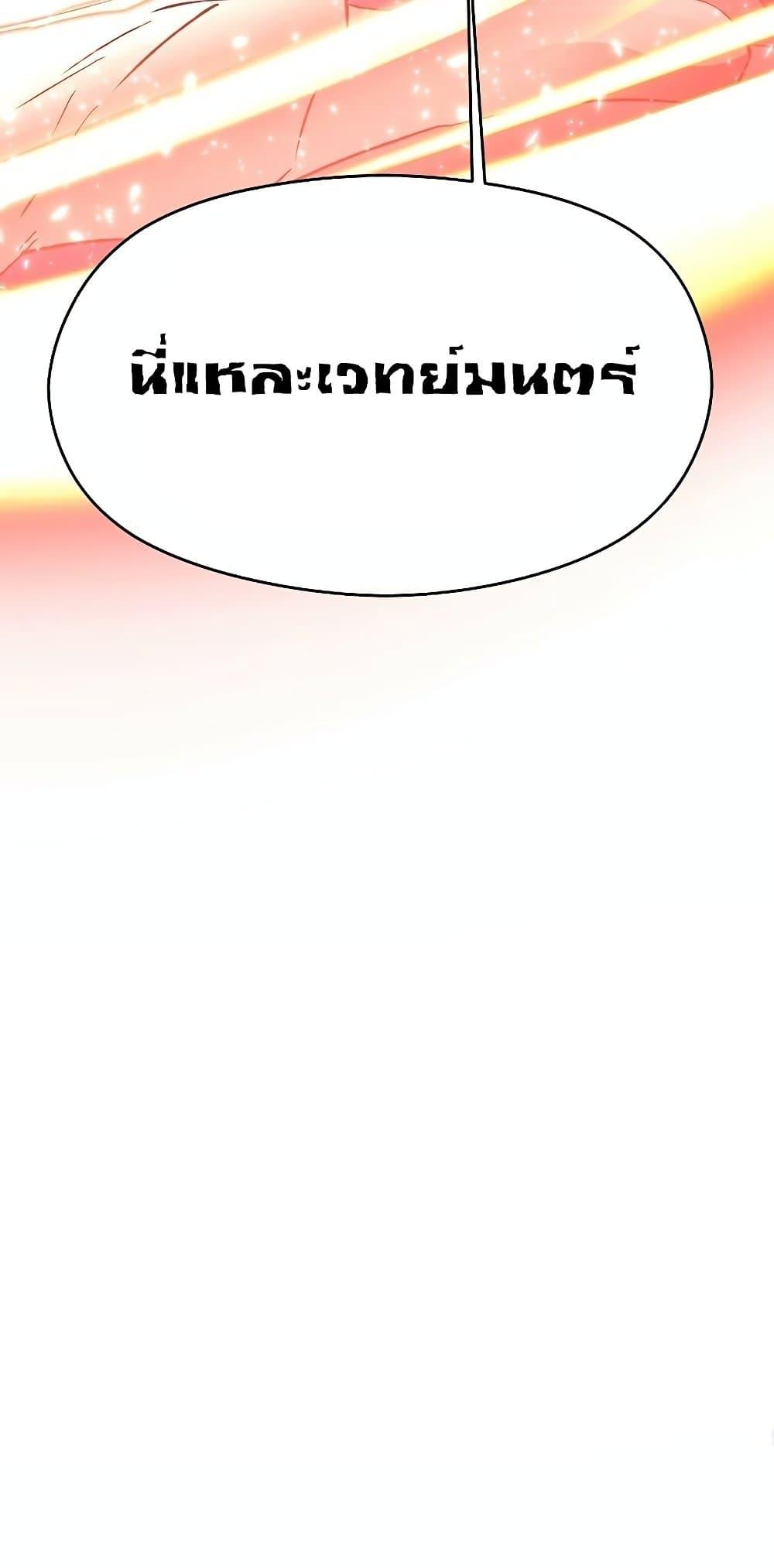 Archmage Transcending Through Regression ตอนที่ 12 หน้า 76