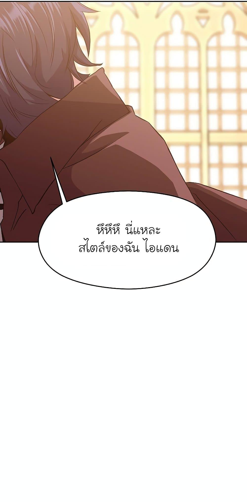 Archmage Transcending Through Regression ตอนที่ 12 หน้า 8