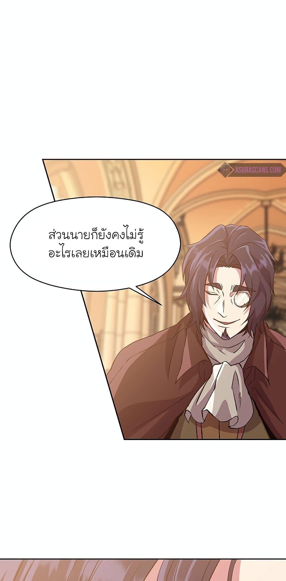 Archmage Transcending Through Regression ตอนที่ 12 หน้า 9