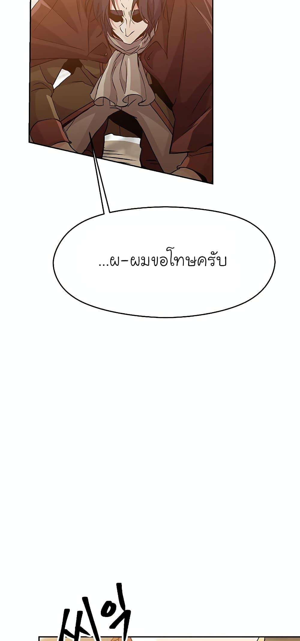 Archmage Transcending Through Regression ตอนที่ 13 หน้า 14