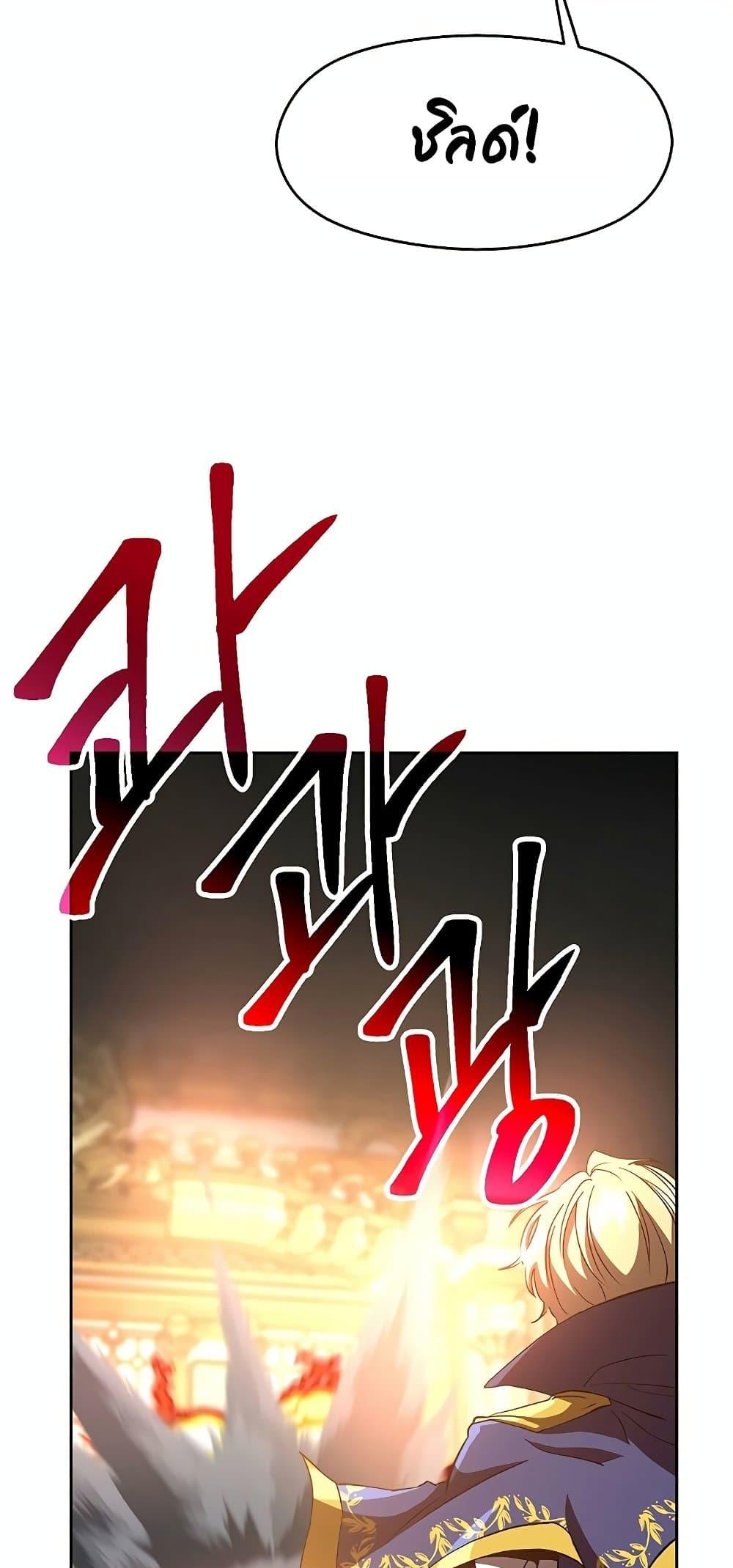 Archmage Transcending Through Regression ตอนที่ 13 หน้า 17