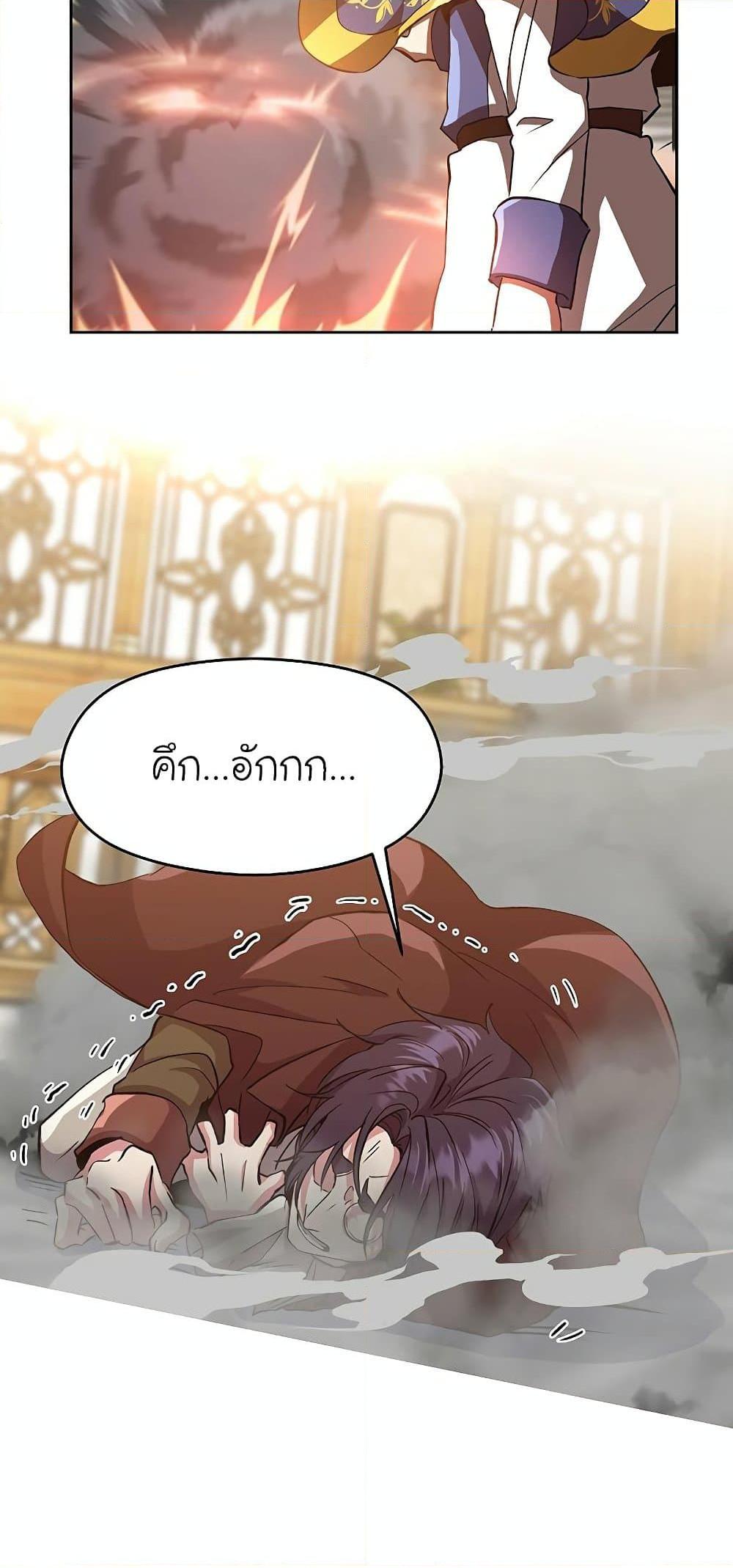 Archmage Transcending Through Regression ตอนที่ 13 หน้า 18